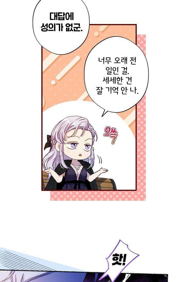 러브 키치 크런치 20화 10