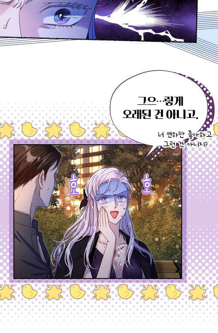 러브 키치 크런치 20화 11