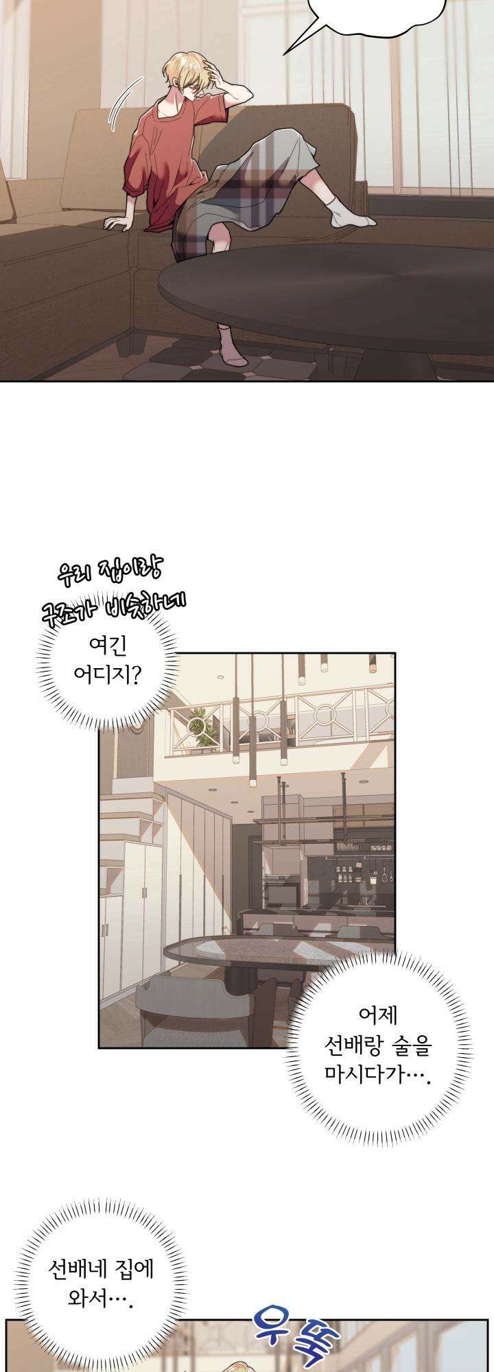 이웃집 공주 4화 2