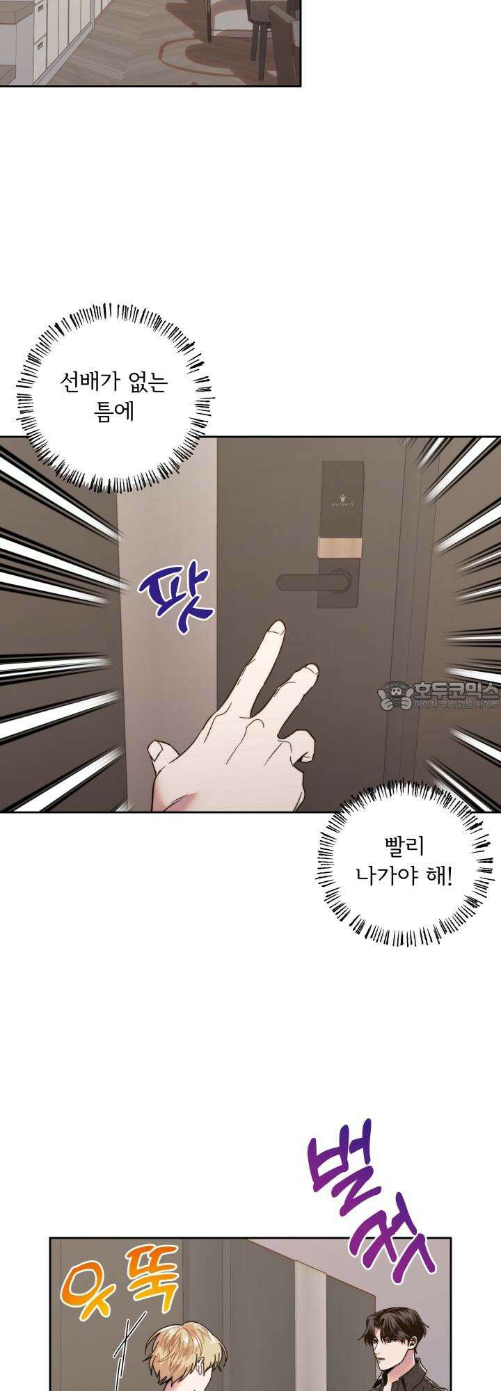 이웃집 공주 4화 6