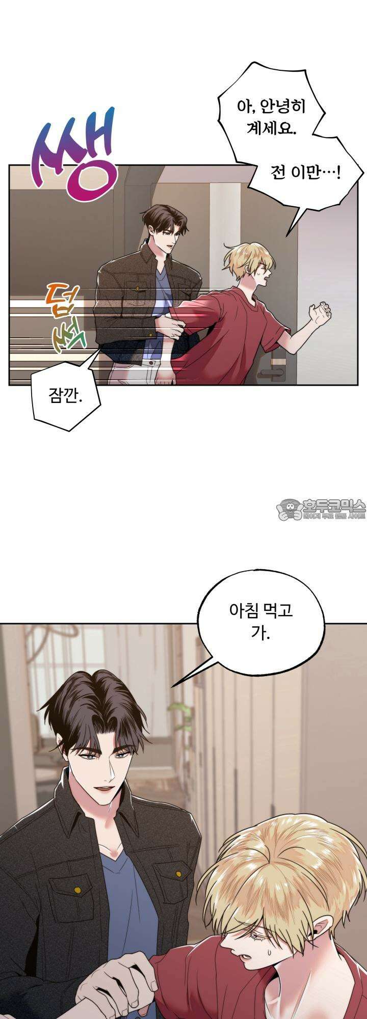 이웃집 공주 4화 9