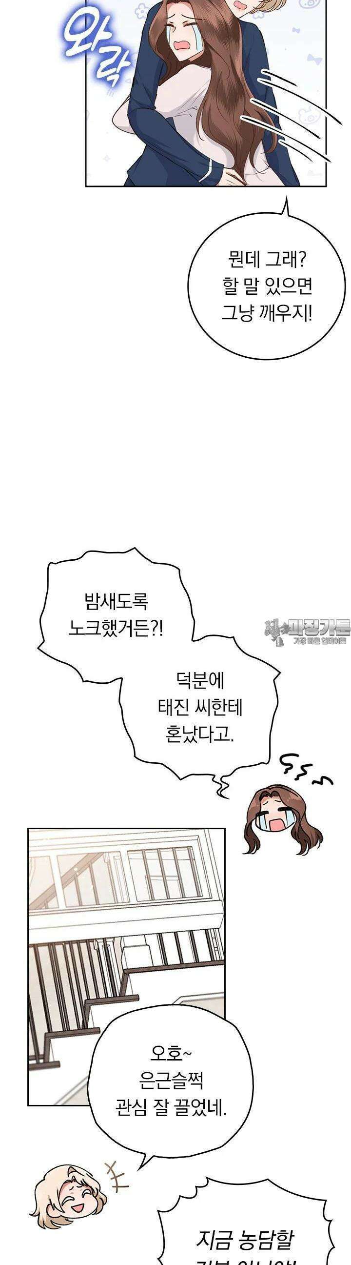 이 계약은 어딘가 잘못됐다 4화 3