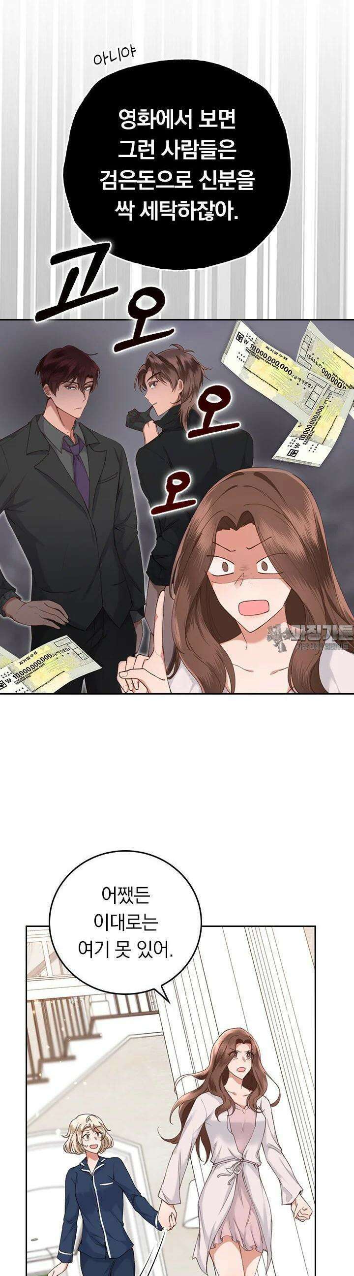 이 계약은 어딘가 잘못됐다 4화 5
