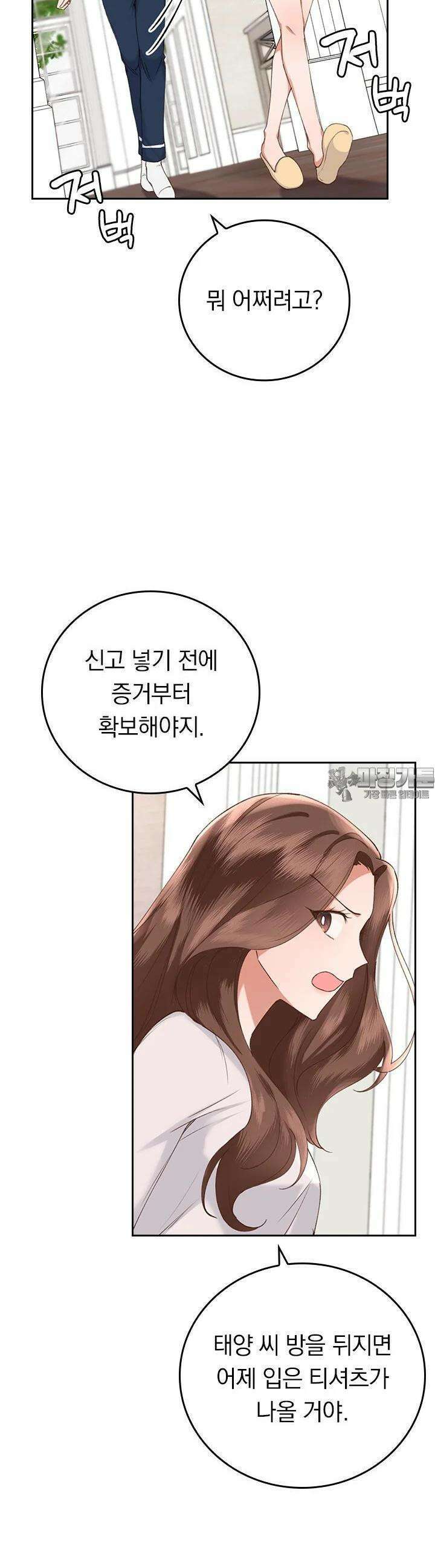 이 계약은 어딘가 잘못됐다 4화 6