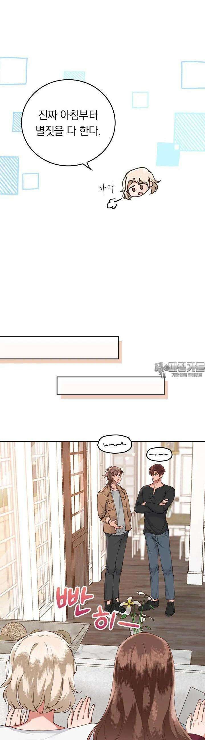 이 계약은 어딘가 잘못됐다 4화 7