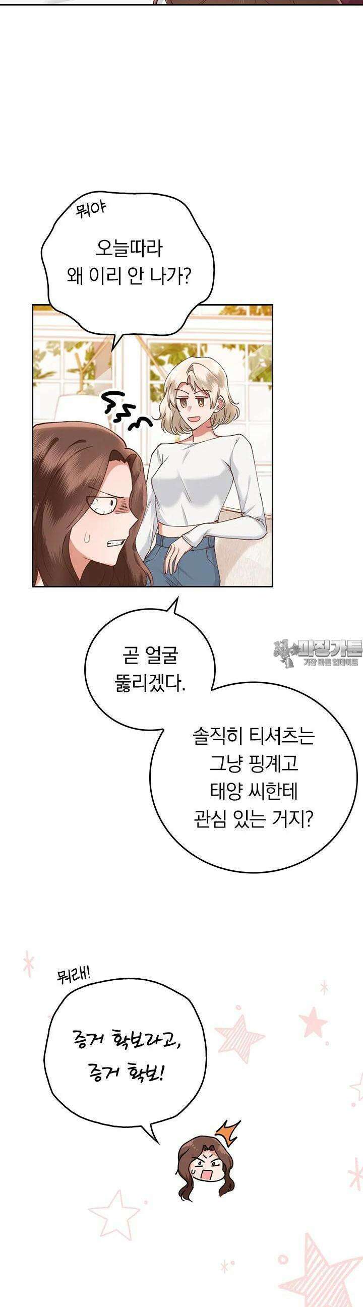 이 계약은 어딘가 잘못됐다 4화 8