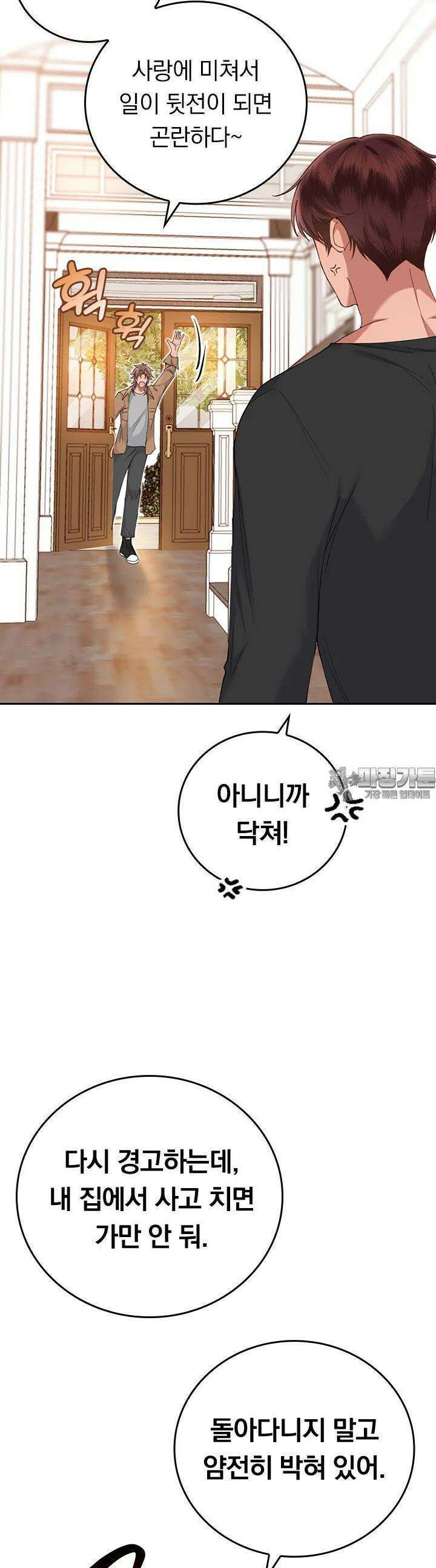이 계약은 어딘가 잘못됐다 4화 12