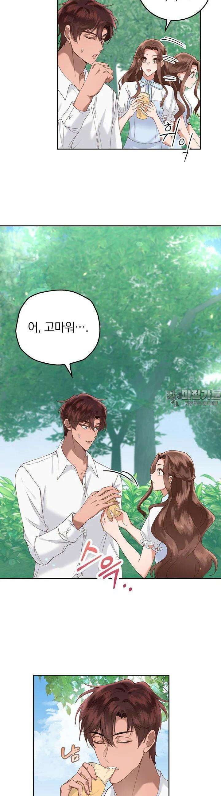 이 계약은 어딘가 잘못됐다 10화 3
