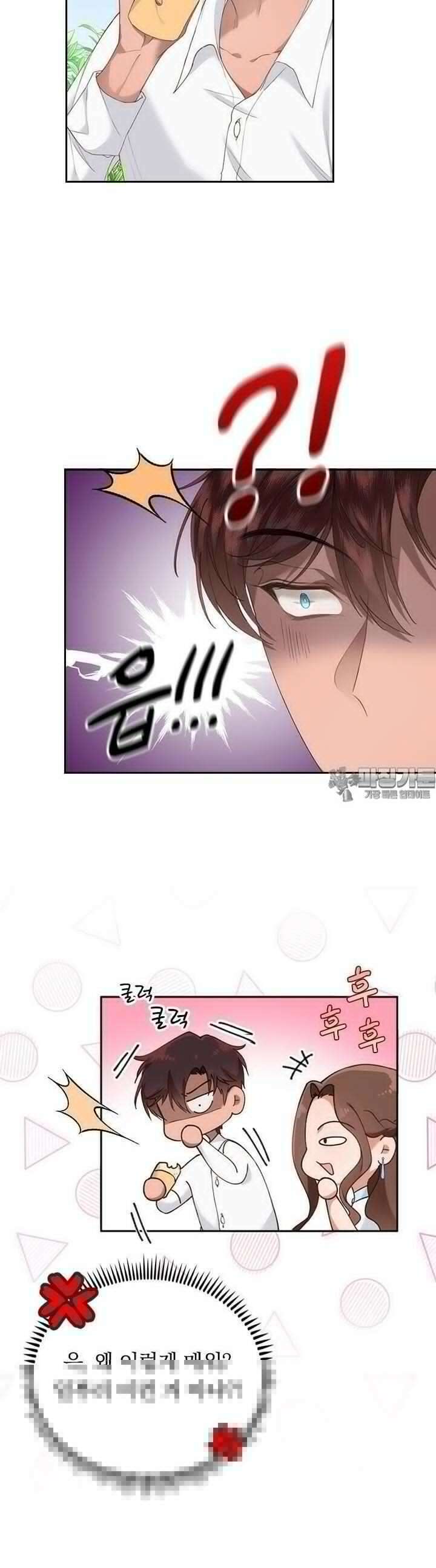 이 계약은 어딘가 잘못됐다 10화 4