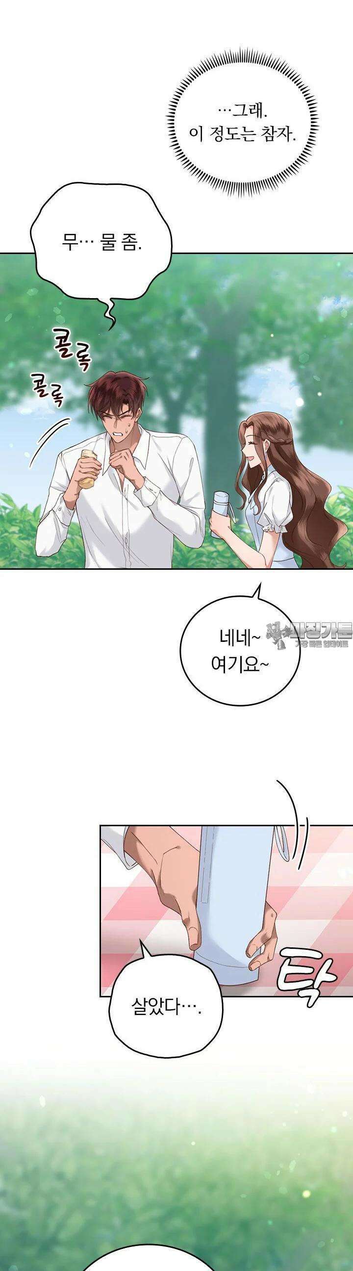 이 계약은 어딘가 잘못됐다 10화 5