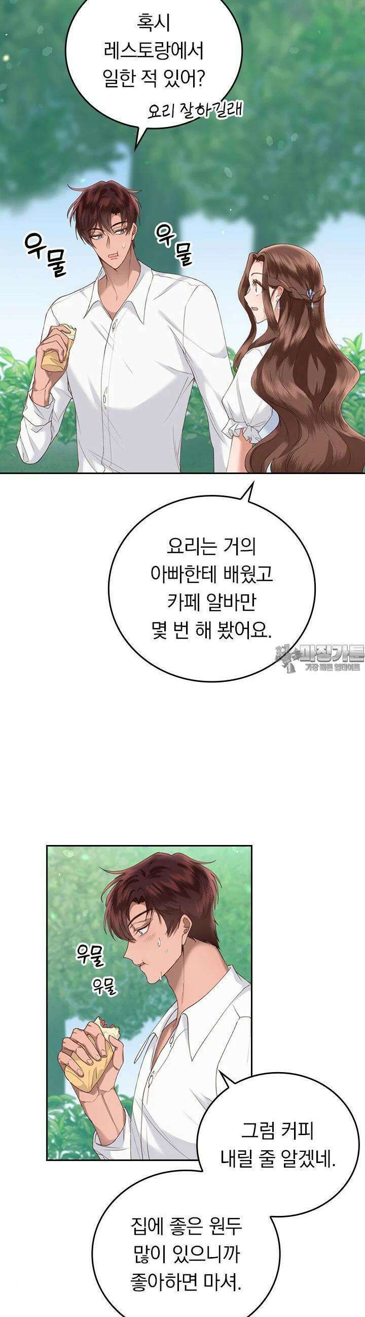 이 계약은 어딘가 잘못됐다 10화 6