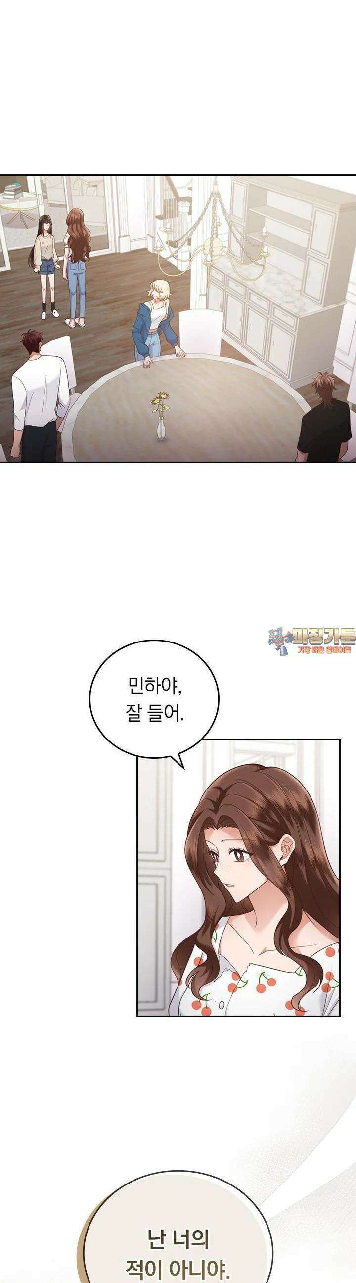 이 계약은 어딘가 잘못됐다 18화 1