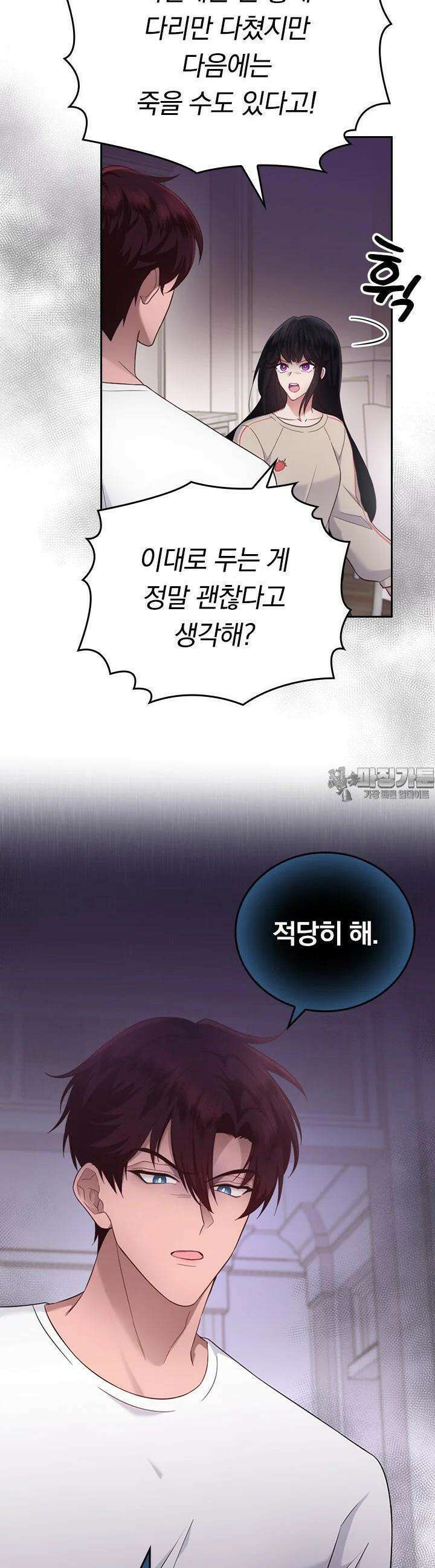 이 계약은 어딘가 잘못됐다 18화 3