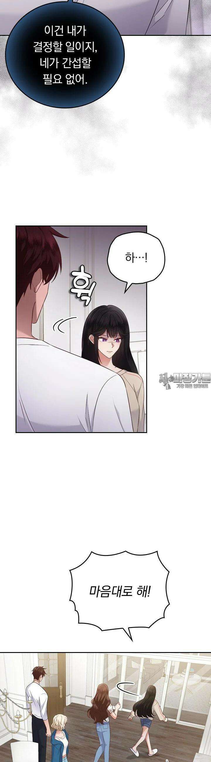 이 계약은 어딘가 잘못됐다 18화 4