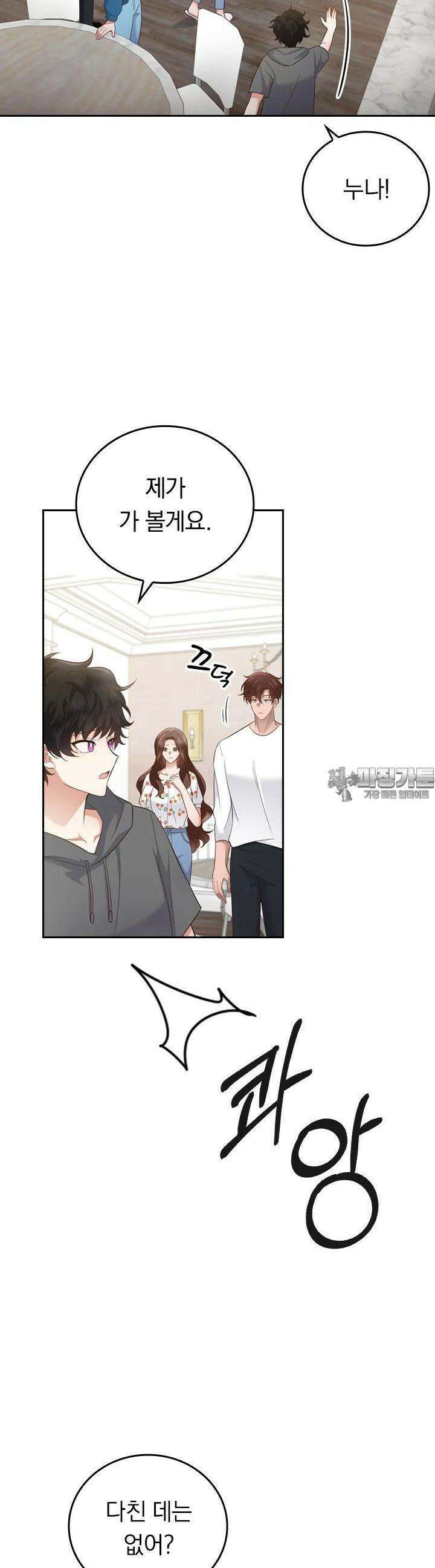 이 계약은 어딘가 잘못됐다 18화 5