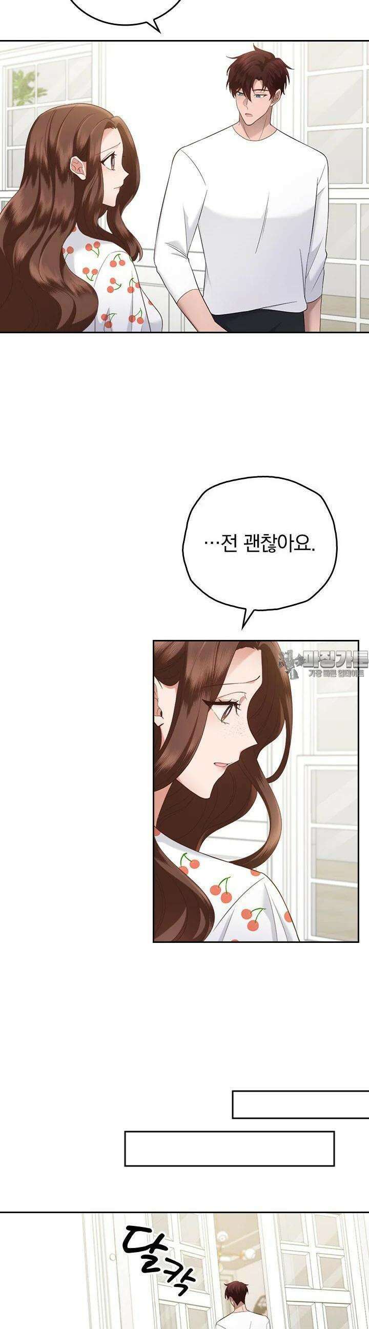이 계약은 어딘가 잘못됐다 18화 6