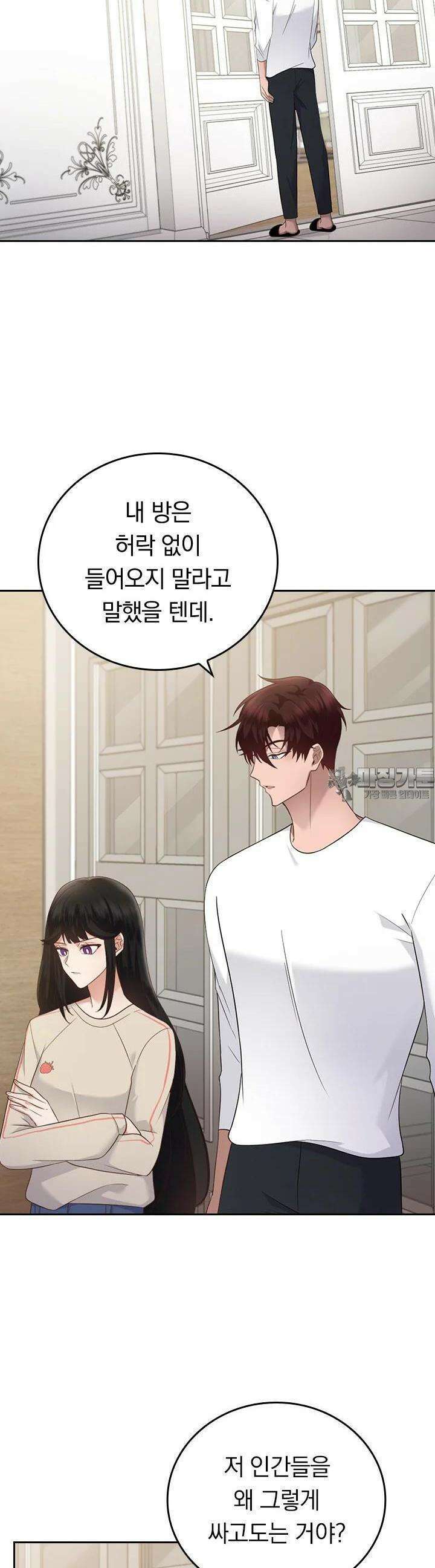 이 계약은 어딘가 잘못됐다 18화 7