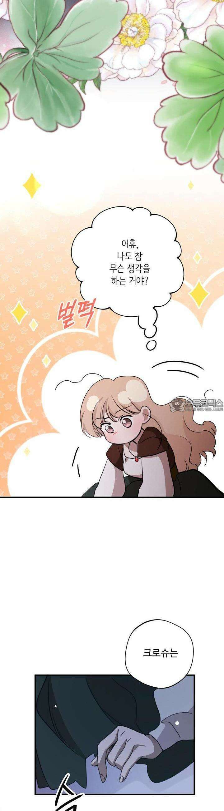 하룻밤은 드래곤곁에서 52화 4