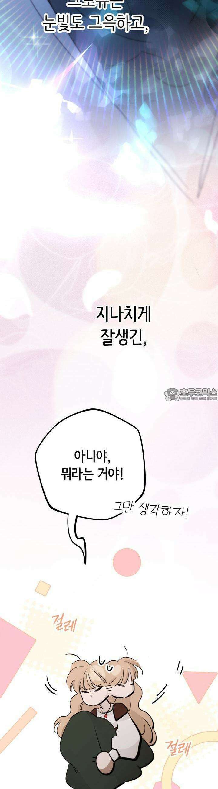 하룻밤은 드래곤곁에서 52화 8