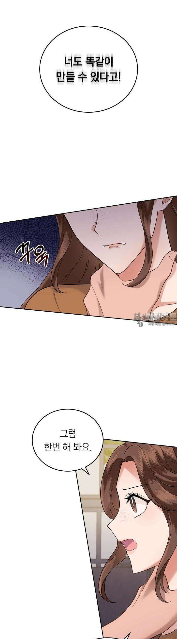이 계약은 어딘가 잘못됐다 21화 2