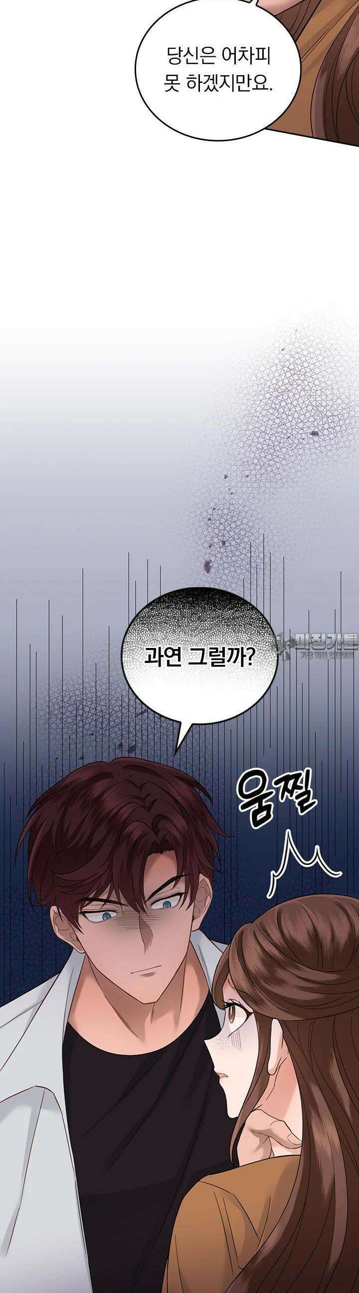 이 계약은 어딘가 잘못됐다 21화 3