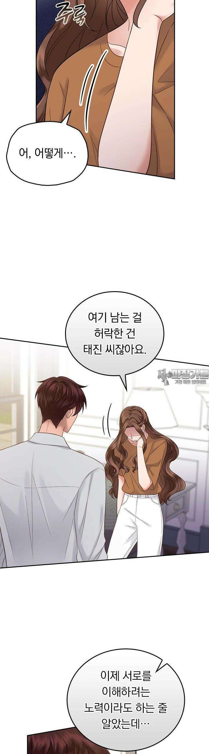 이 계약은 어딘가 잘못됐다 21화 6