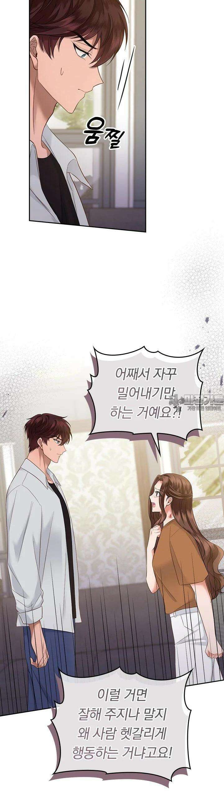 이 계약은 어딘가 잘못됐다 21화 7