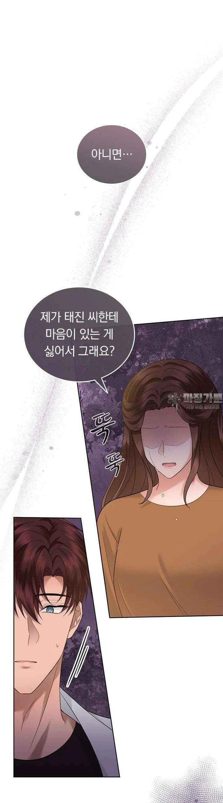 이 계약은 어딘가 잘못됐다 21화 8