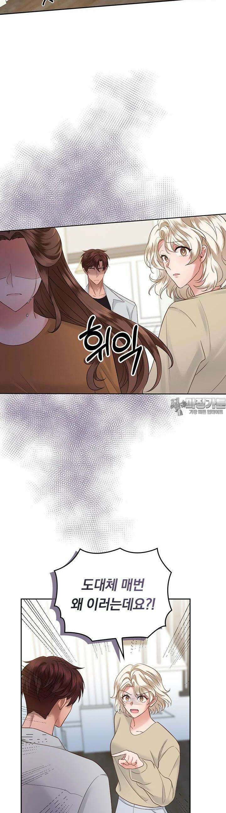 이 계약은 어딘가 잘못됐다 21화 10