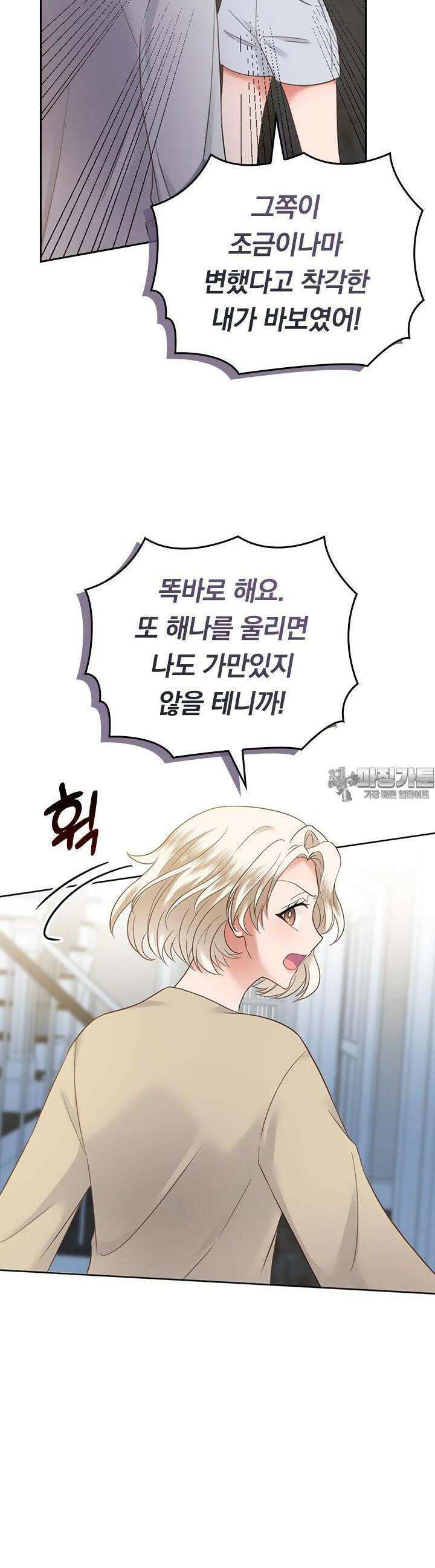이 계약은 어딘가 잘못됐다 21화 11