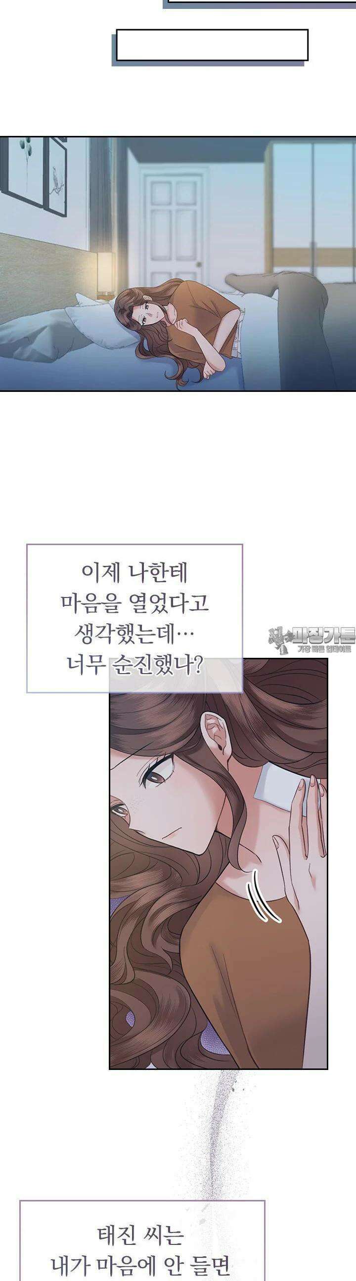 이 계약은 어딘가 잘못됐다 21화 13