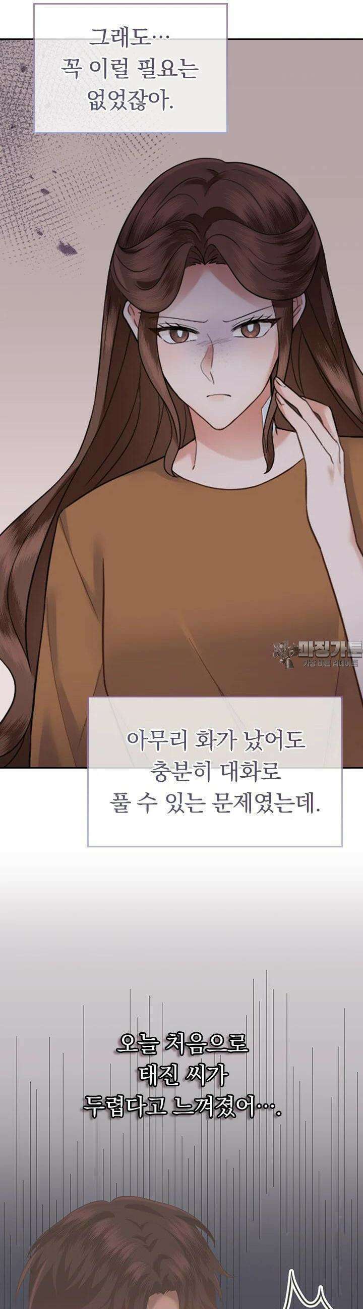 이 계약은 어딘가 잘못됐다 21화 15