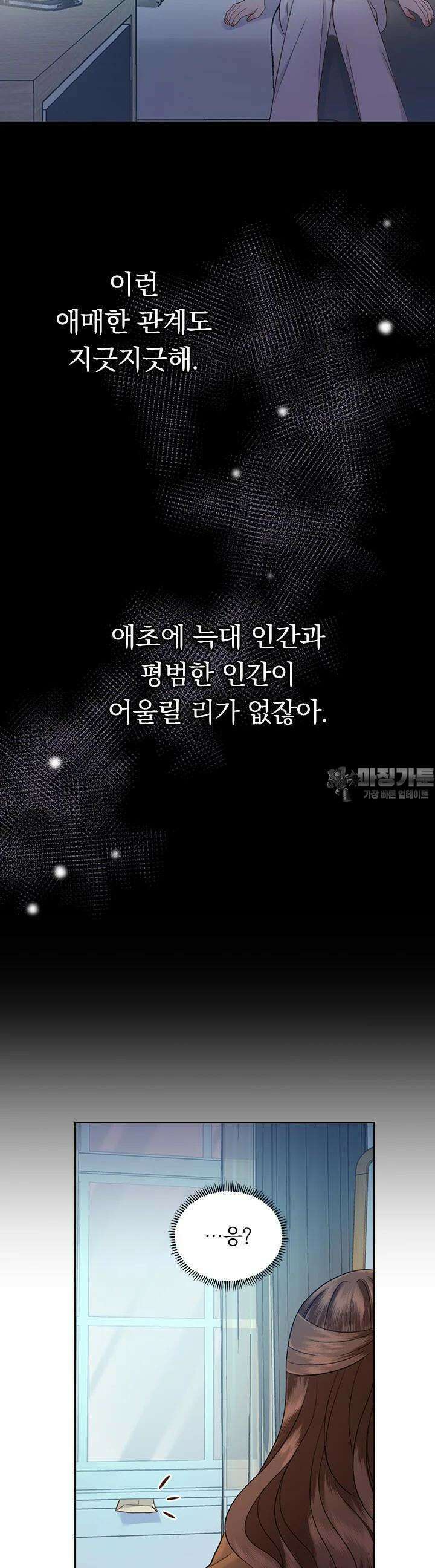 이 계약은 어딘가 잘못됐다 21화 17