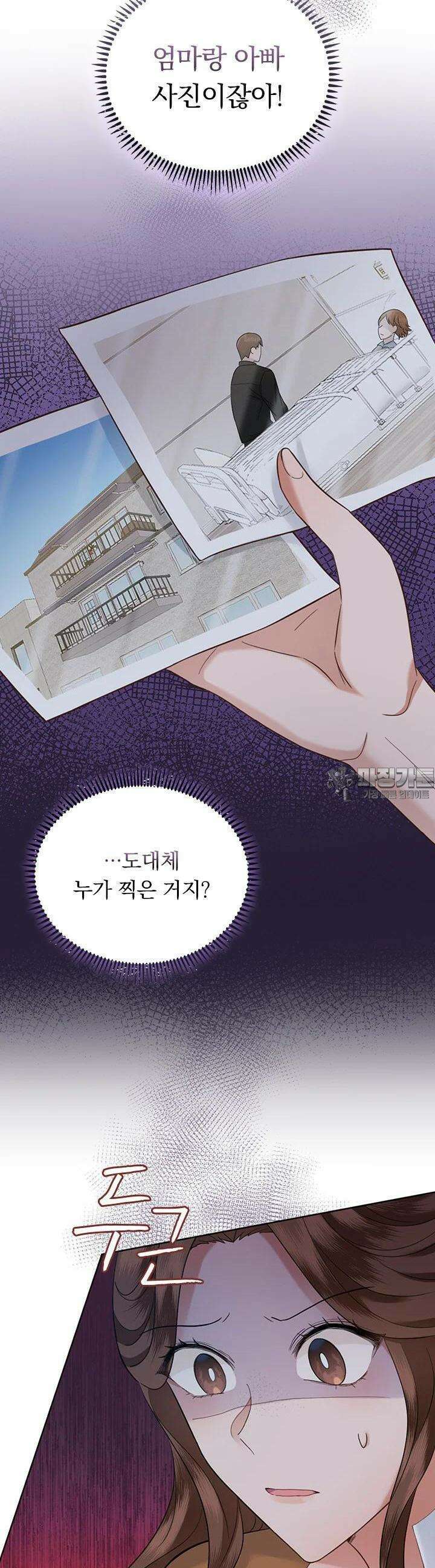 이 계약은 어딘가 잘못됐다 21화 20