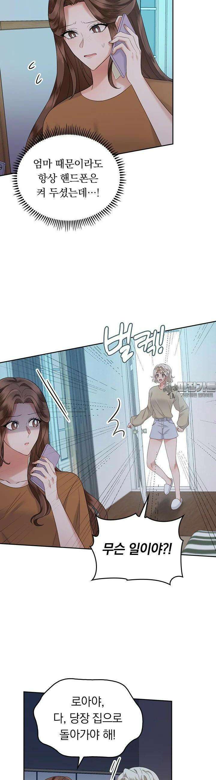 이 계약은 어딘가 잘못됐다 21화 24