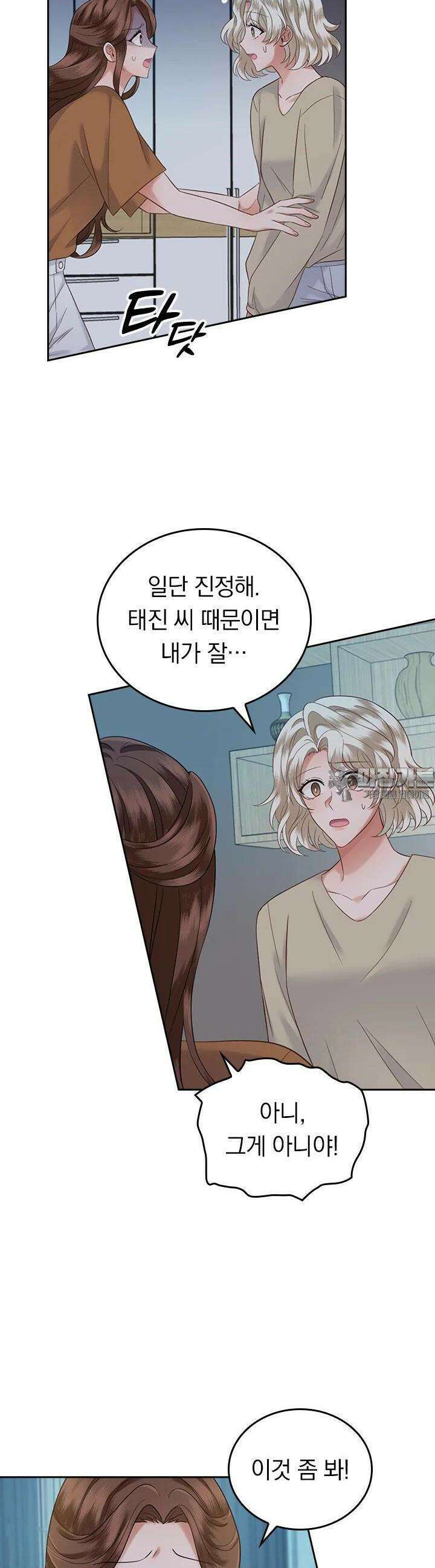이 계약은 어딘가 잘못됐다 21화 25