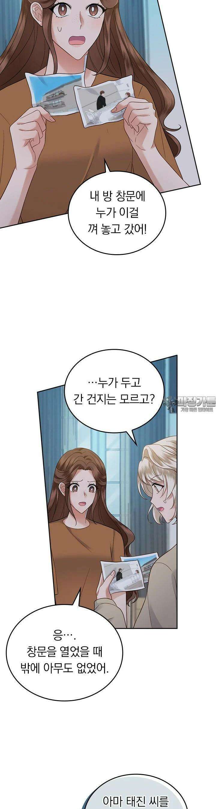 이 계약은 어딘가 잘못됐다 21화 26