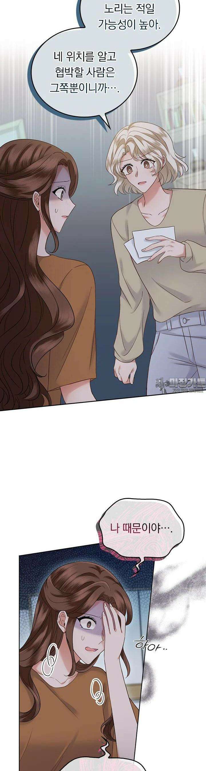 이 계약은 어딘가 잘못됐다 21화 27