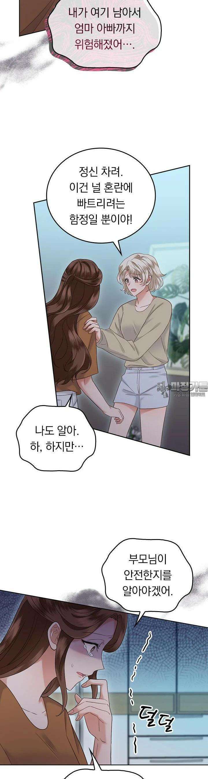 이 계약은 어딘가 잘못됐다 21화 28