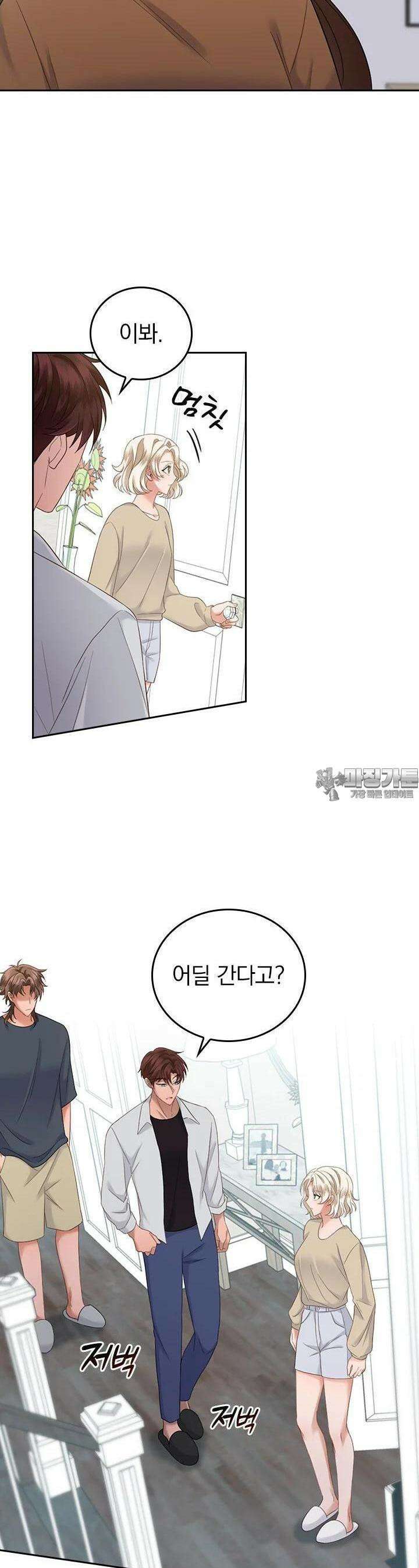 이 계약은 어딘가 잘못됐다 21화 31