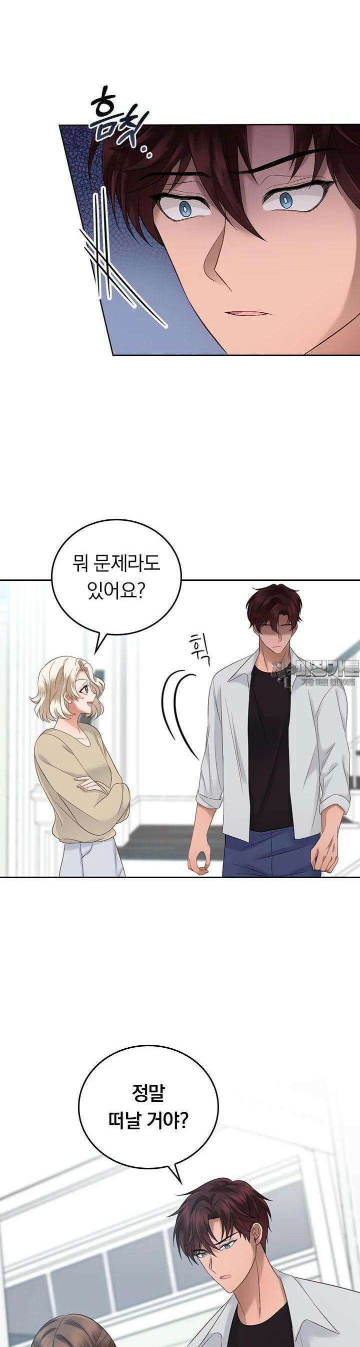 이 계약은 어딘가 잘못됐다 21화 33