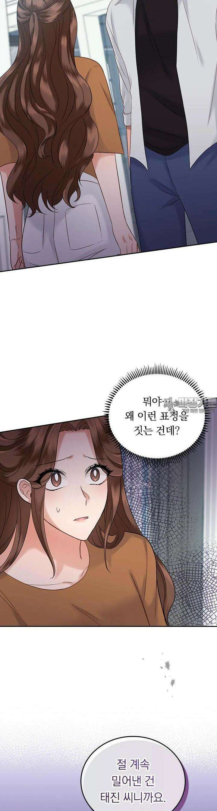 이 계약은 어딘가 잘못됐다 21화 34