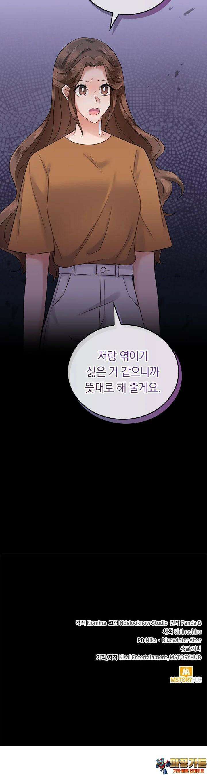 이 계약은 어딘가 잘못됐다 21화 35