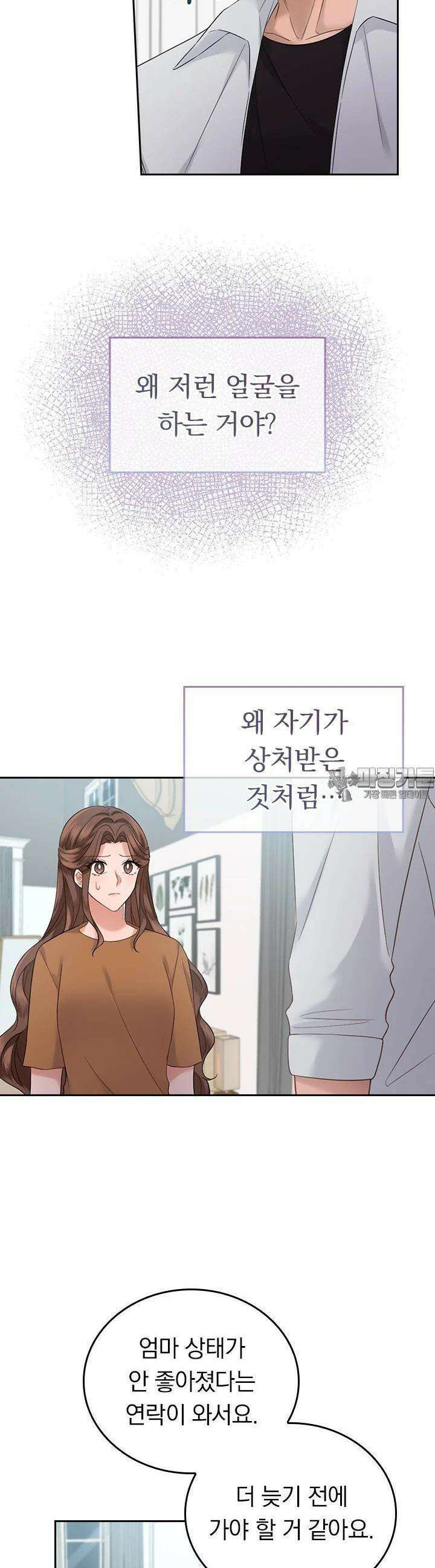 이 계약은 어딘가 잘못됐다 22화 2