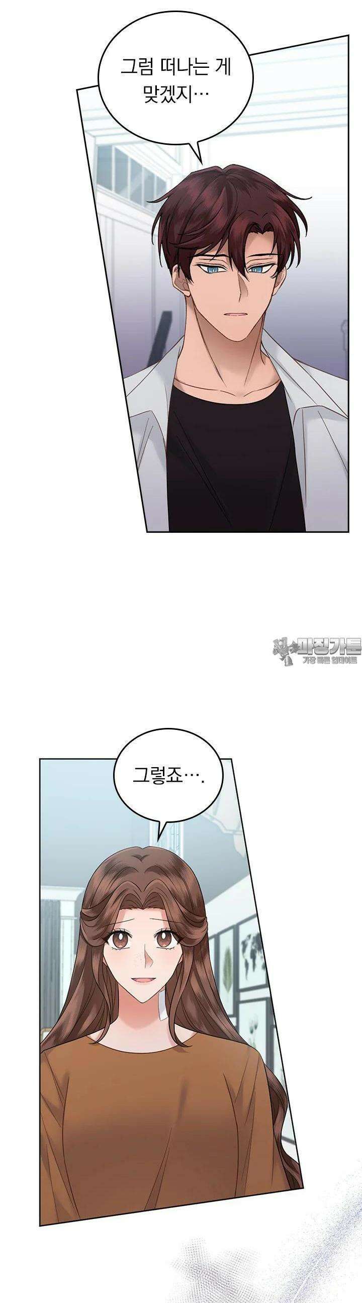 이 계약은 어딘가 잘못됐다 22화 4