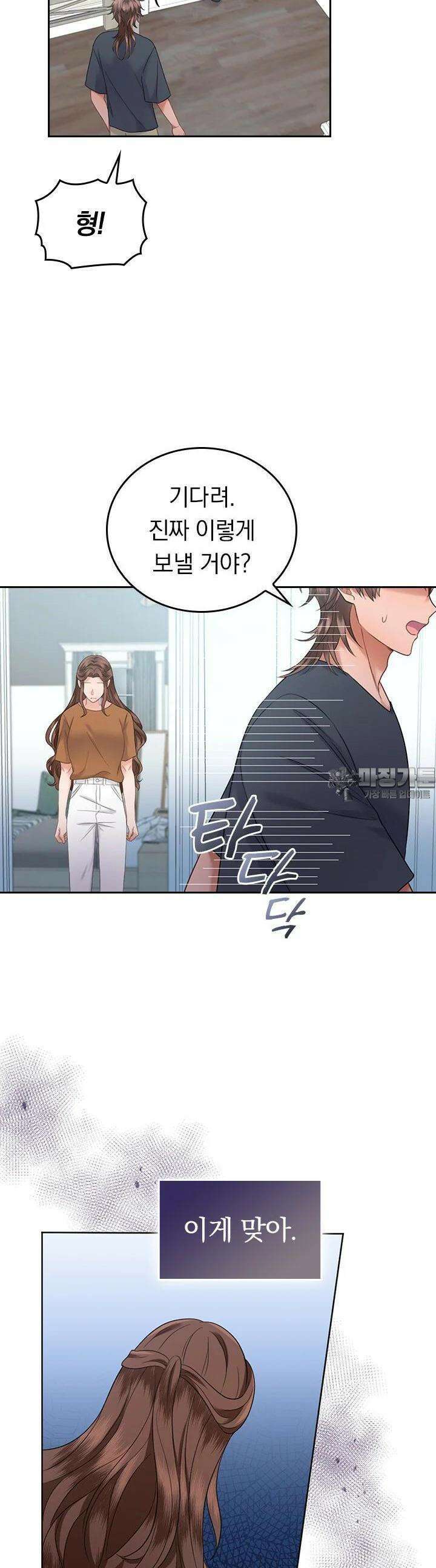 이 계약은 어딘가 잘못됐다 22화 6