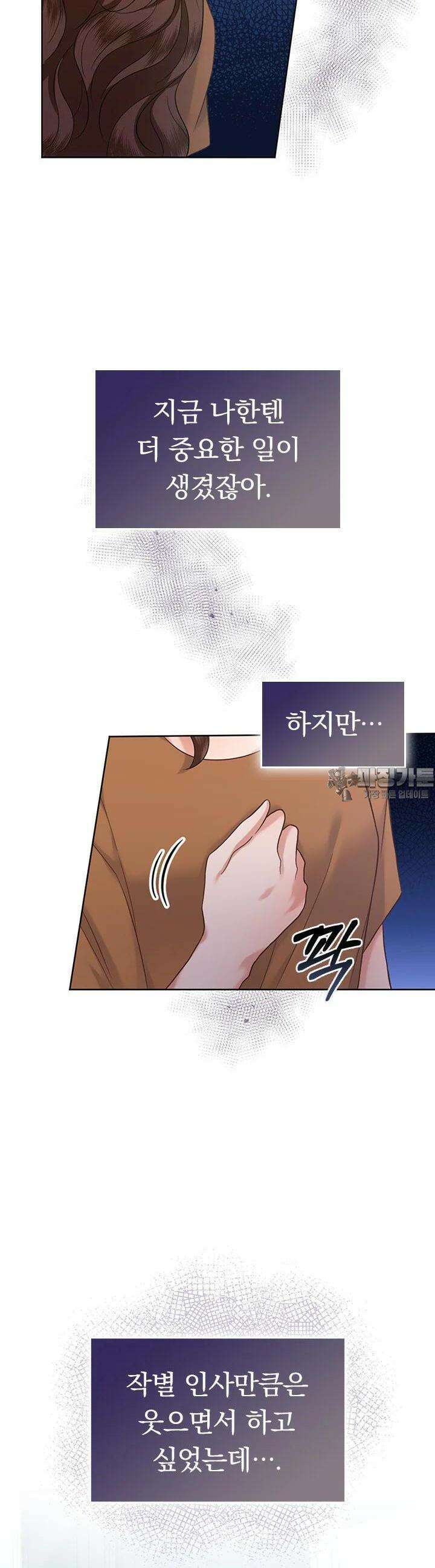 이 계약은 어딘가 잘못됐다 22화 7