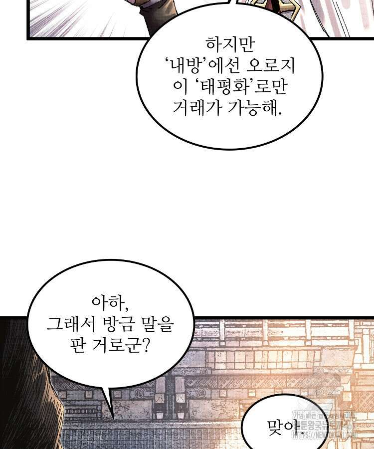 삼국지 여포의 인생 시뮬레이터 90화 16