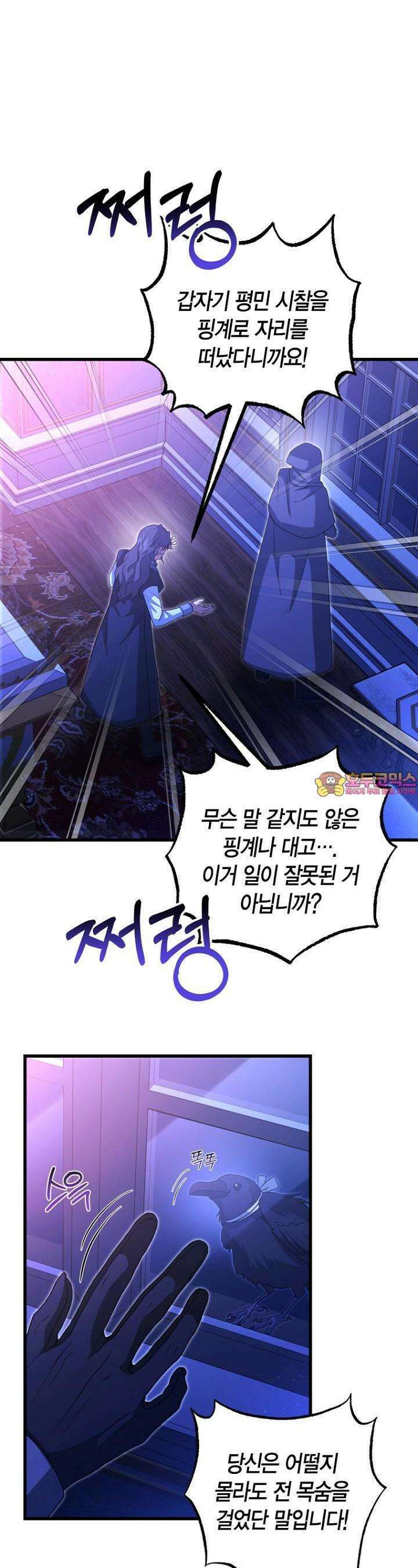 사랑이 아닌 은퇴를! 31화 1