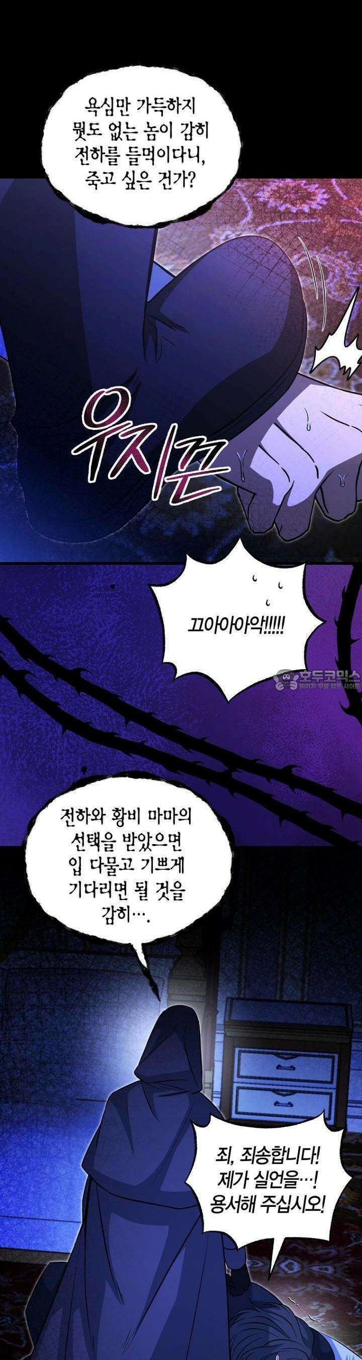 사랑이 아닌 은퇴를! 31화 4
